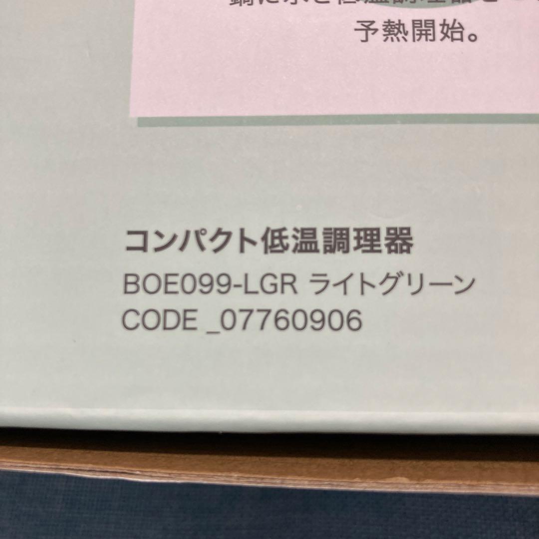 【未使用】BRUNO コンパクト低温調理器 ライトグリーン