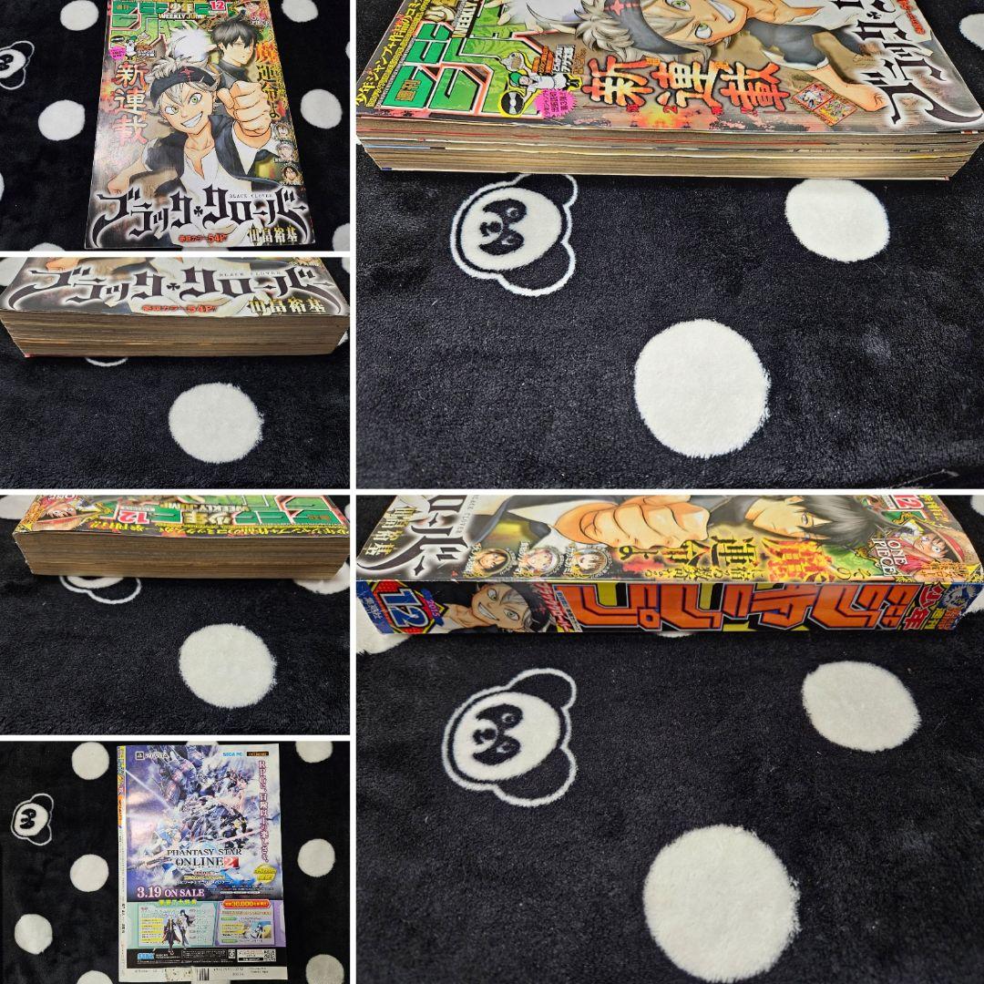 週刊少年ジャンプ 2015年 12号 ブラック・クローバー 1巻 初版