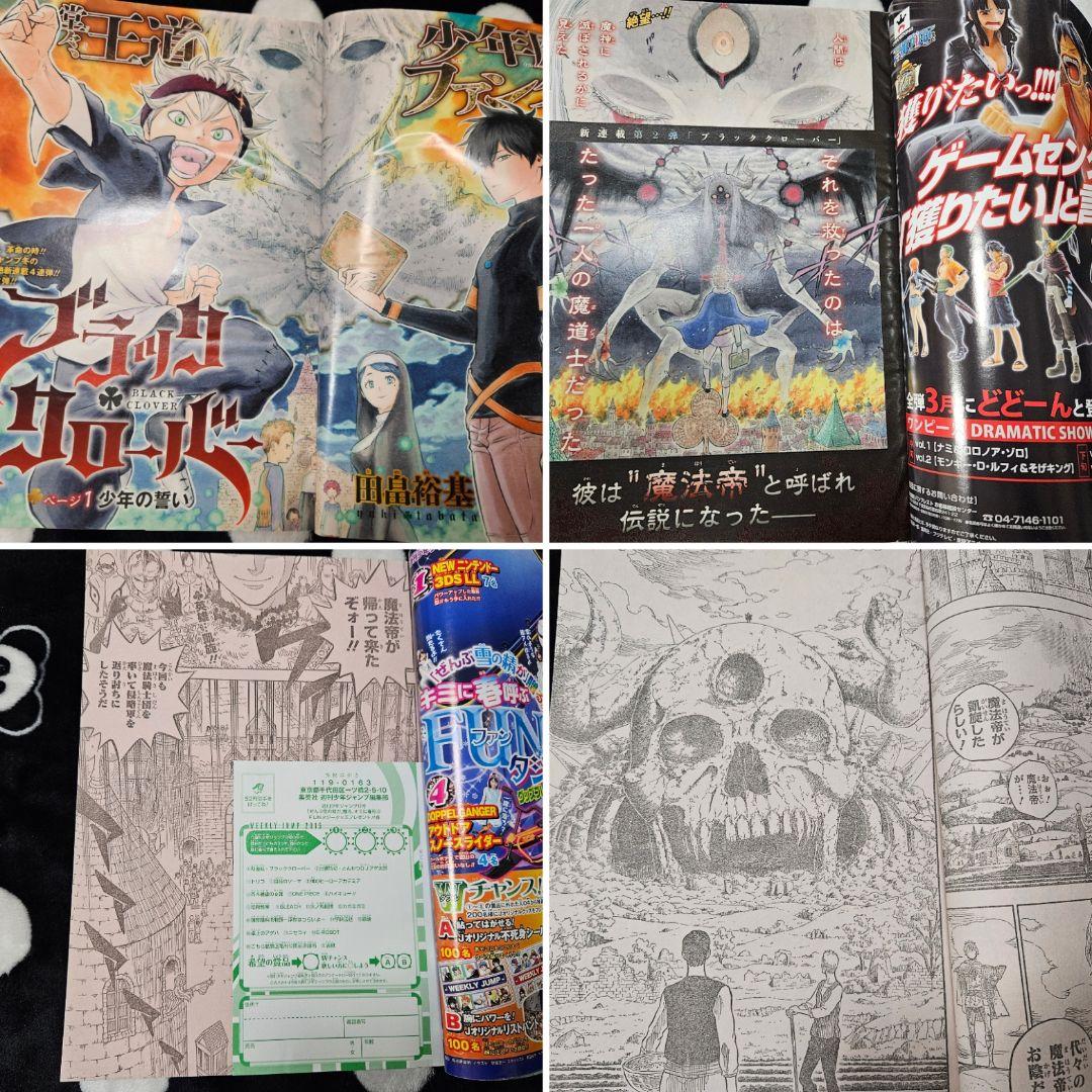 週刊少年ジャンプ 2015年 12号 ブラック・クローバー 1巻 初版