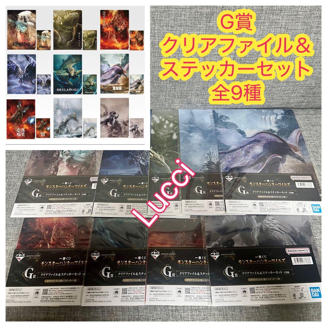 一番くじ モンスターハンターワイルズ 全43種コンプリート