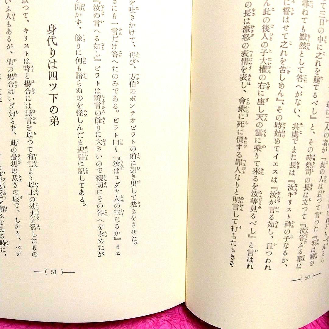 光は東方より　山根キク　山根菊子　八幡書店版昭和六十年　天津祝詞神代文字付録