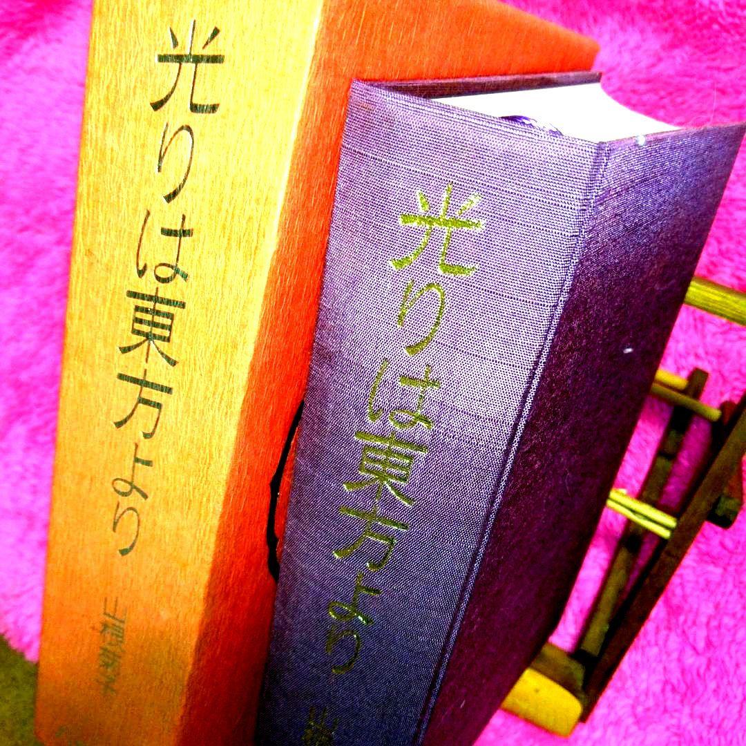 光は東方より　山根キク　山根菊子　八幡書店版昭和六十年　天津祝詞神代文字付録