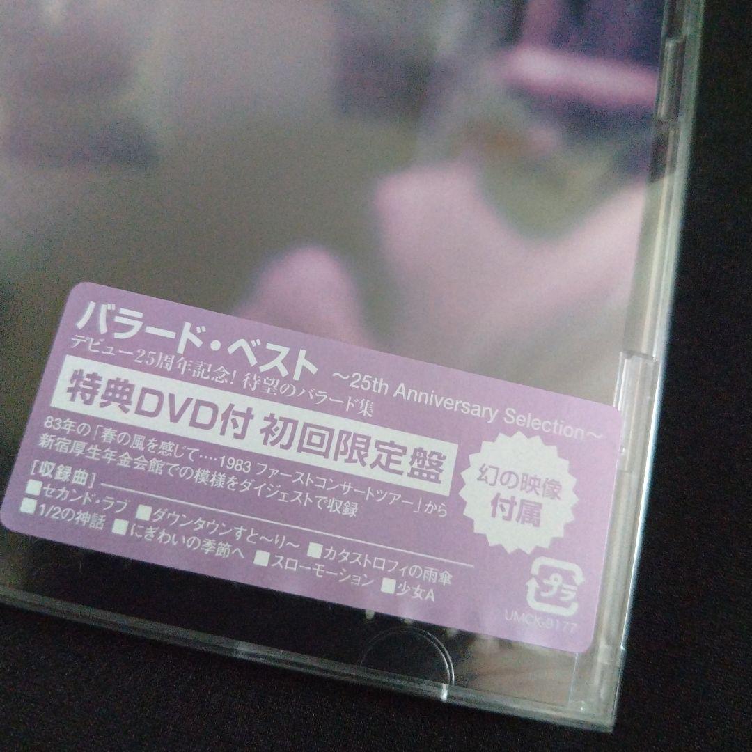 [新品未開封]　◆廃盤品◆中森明菜 バラード・ベスト 初回限定盤　特典DVD付き