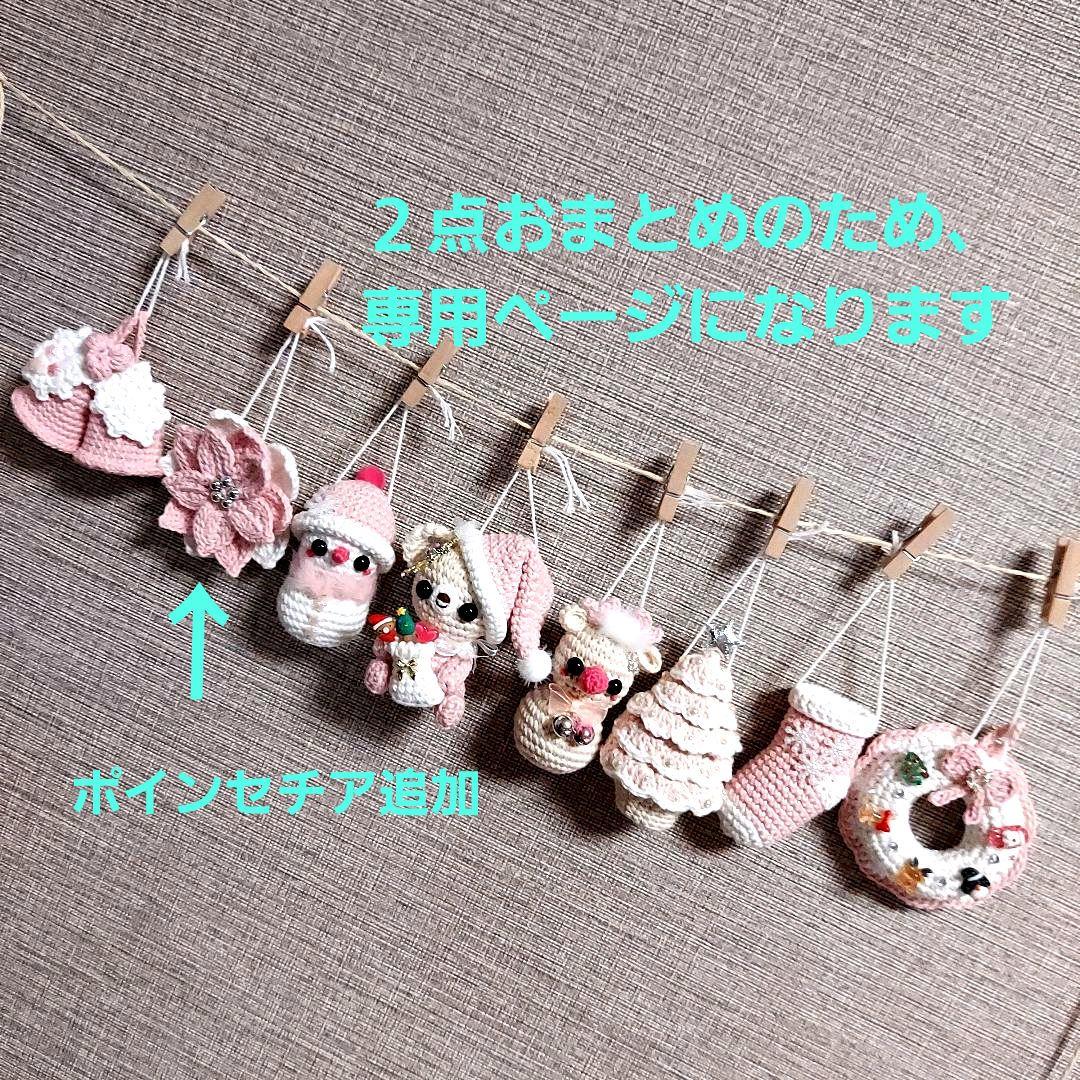 ハンドメイド　クリスマス　編みぐるみ　ガーランド　インテリア　イベント