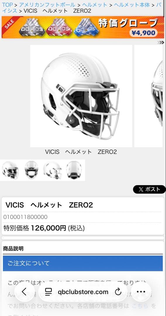 【たなか】VICIS ヘルメット ZERO2