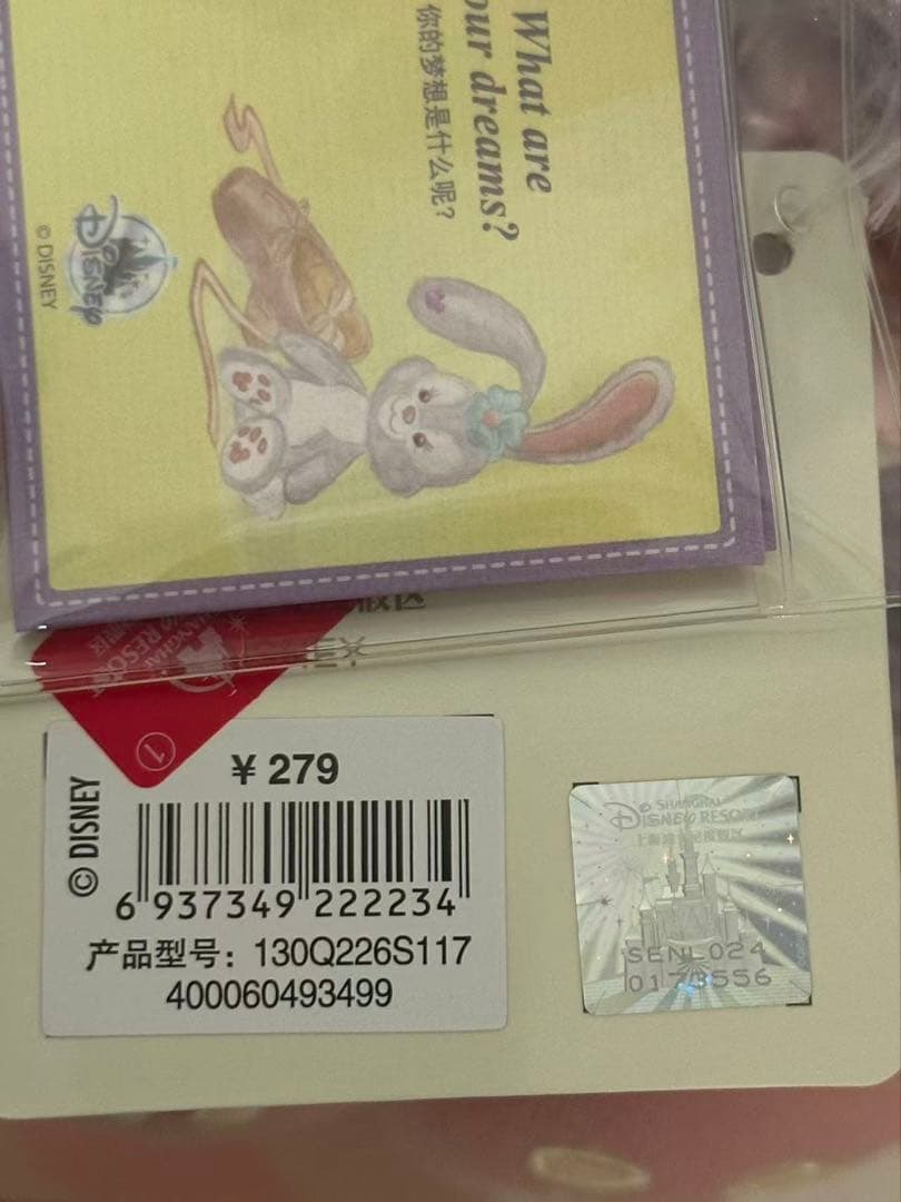 お顔厳選　上海ディズニー　バースデー　ステラルーぬいぐるみss3556