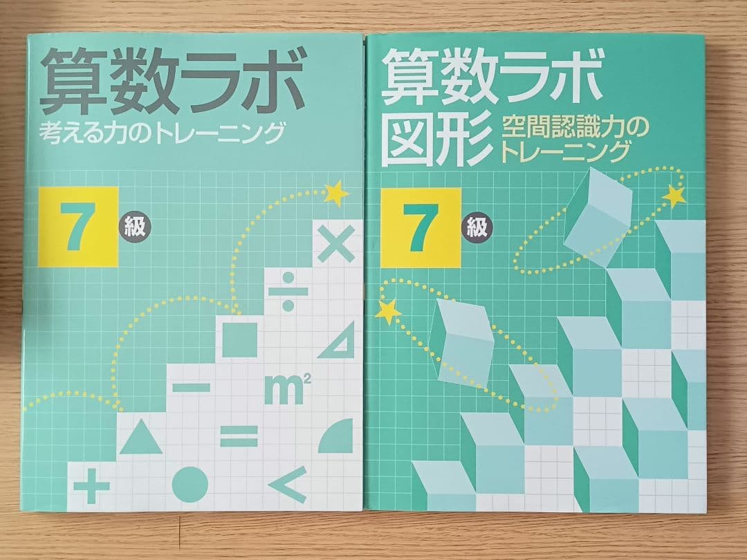 まとめ売り♥算数ラボ 5級 6級 7級 8級 9級　全10冊