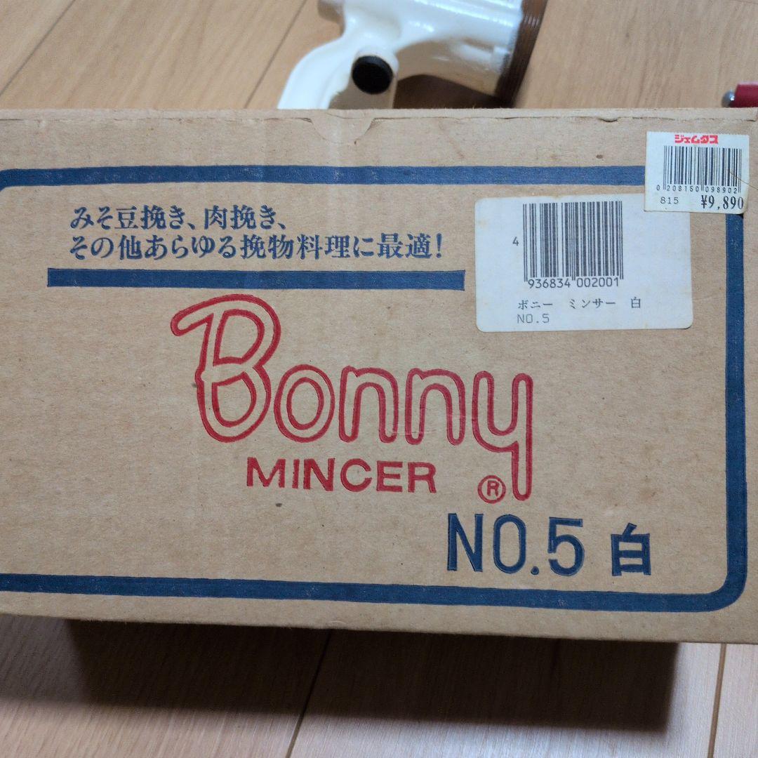 BONNY Mincer ミンサー No.5白 手廻し式 ミートチョッパー