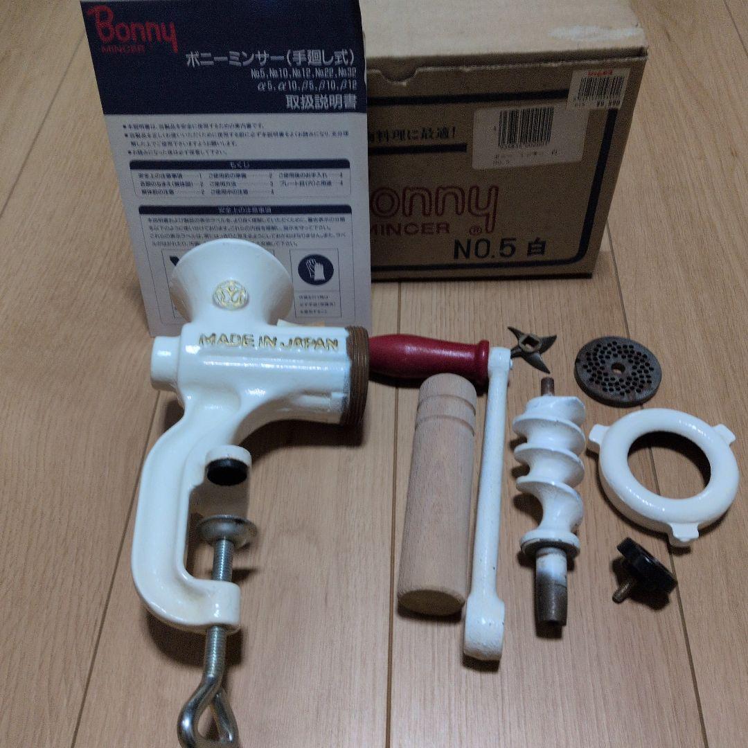 BONNY Mincer ミンサー No.5白 手廻し式 ミートチョッパー