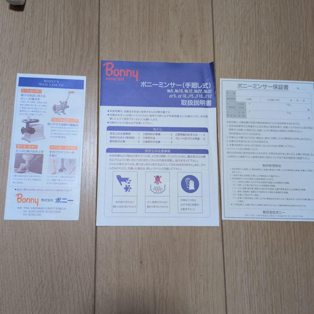 BONNY Mincer ミンサー No.5白 手廻し式 ミートチョッパー
