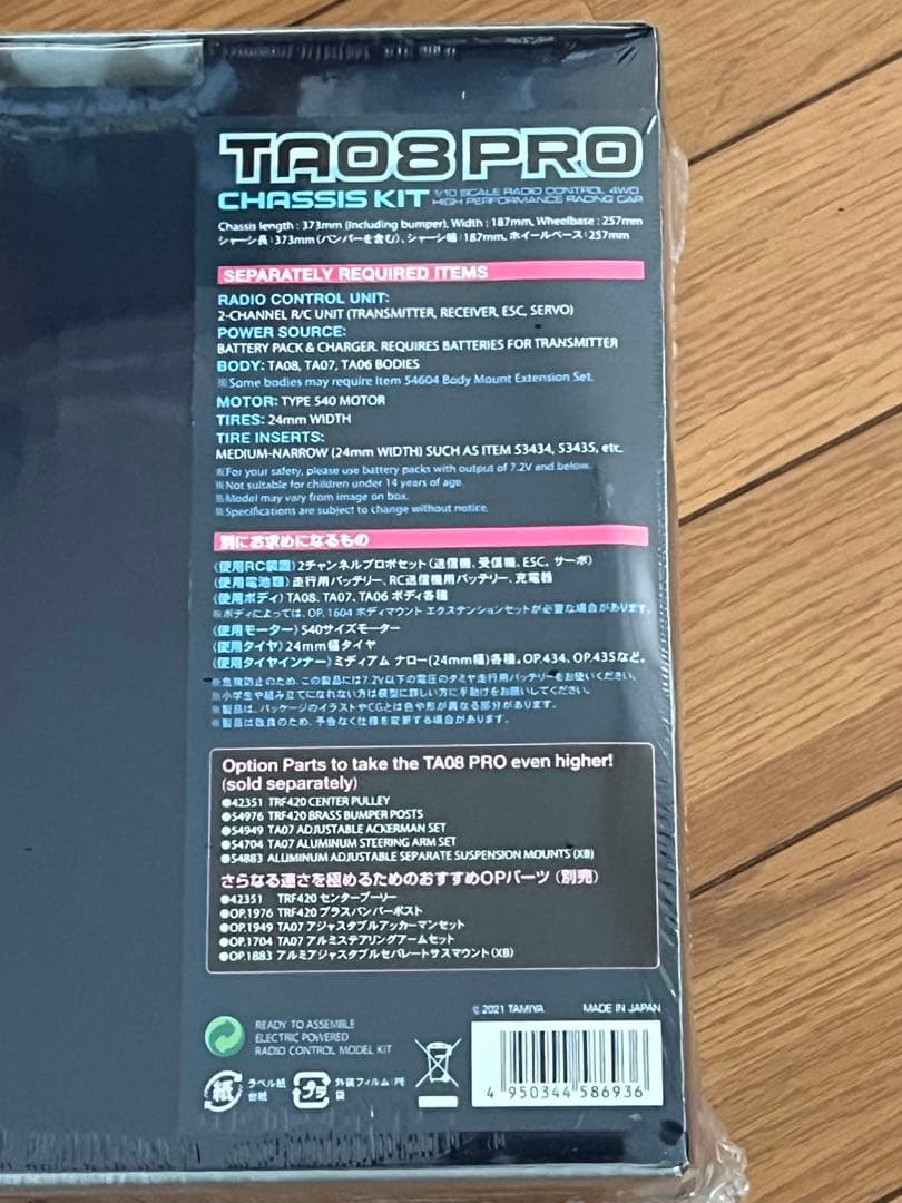 TA08PRO 新品未開封