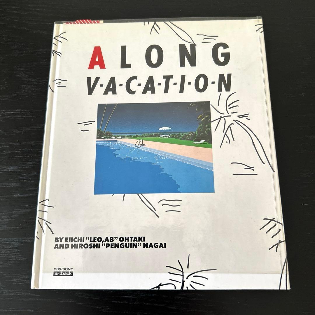 A LONG VACATION アートブック 大瀧詠一 永井博 当時物