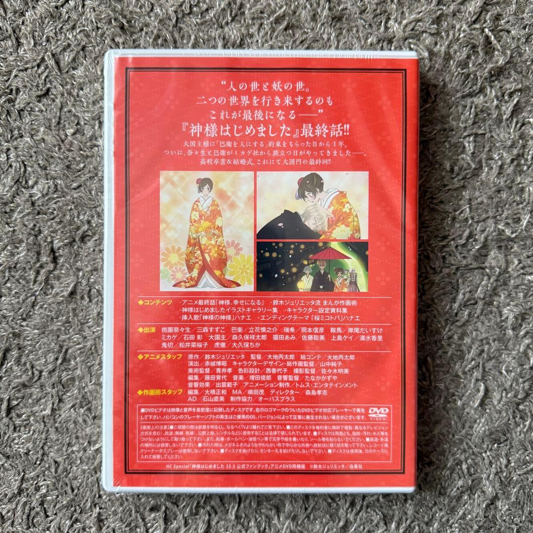 神様はじめました アニメDVD付初回限定版22〜25.5巻セット（DVDのみ）