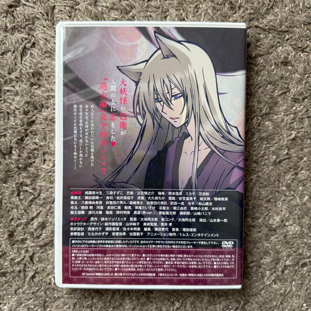 神様はじめました アニメDVD付初回限定版22〜25.5巻セット（DVDのみ）