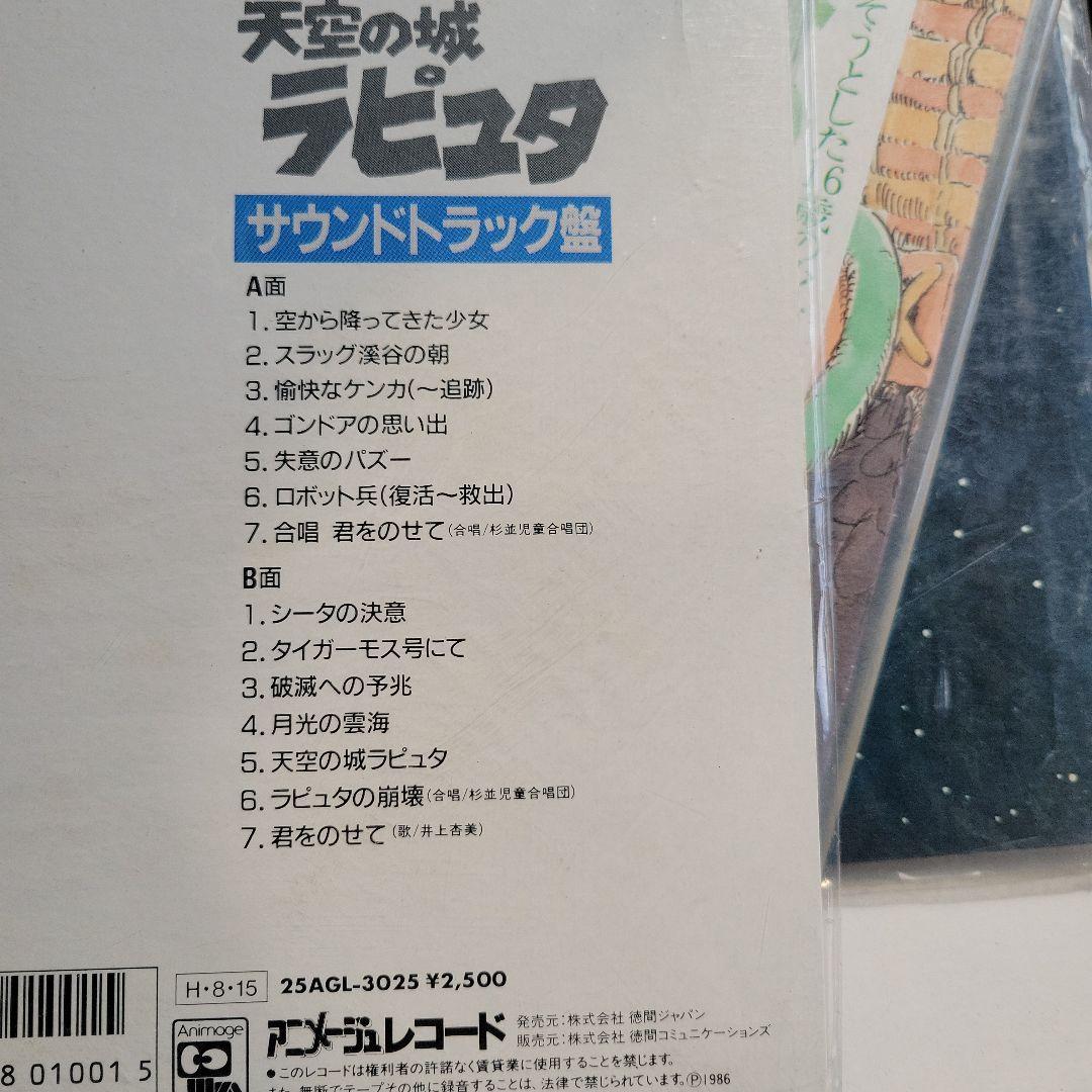宇宙戦艦ヤマト　ナウシカ　ラピュタ　レコード
