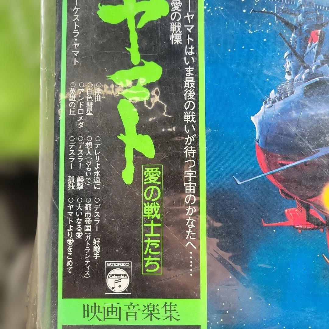 宇宙戦艦ヤマト　ナウシカ　ラピュタ　レコード