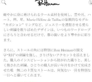 タグ付き未使用【Ron Herman】ストール　ロンハーマン別注