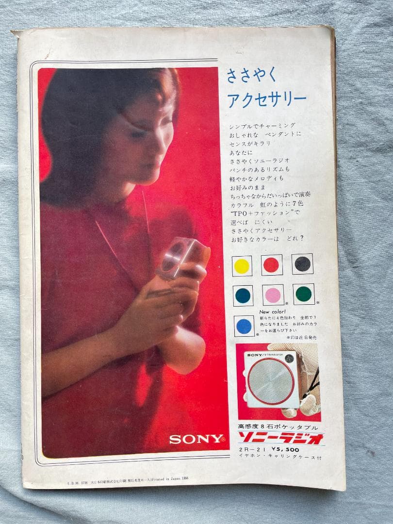 平凡パンチ 女性版　第一号　臨時増刊6月10日号　1966