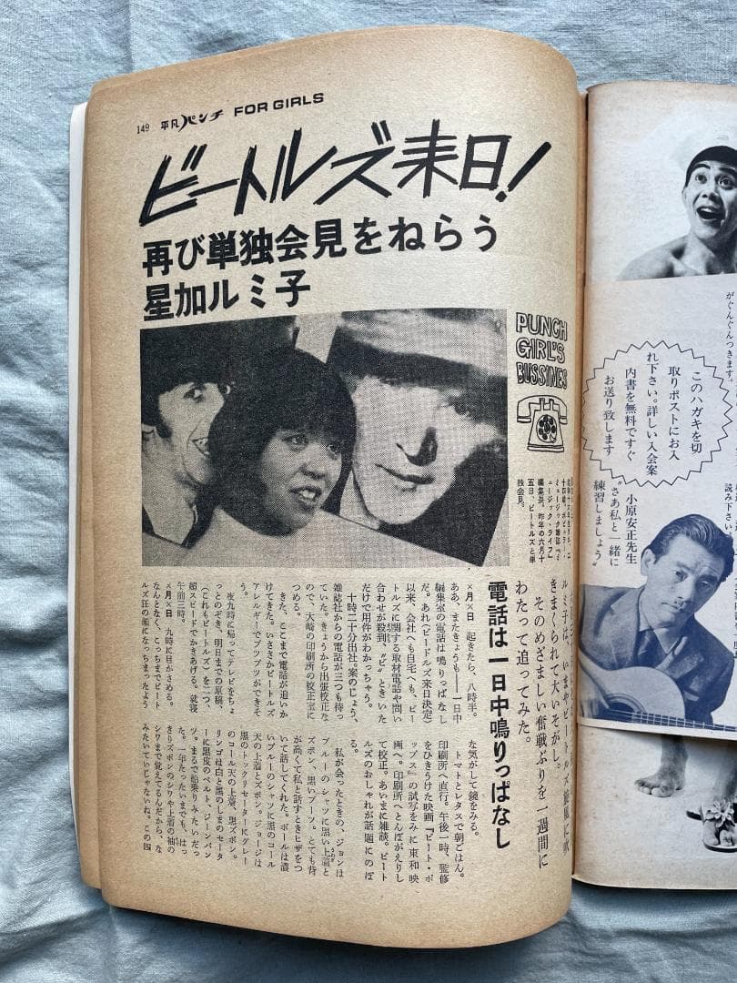 平凡パンチ 女性版　第一号　臨時増刊6月10日号　1966