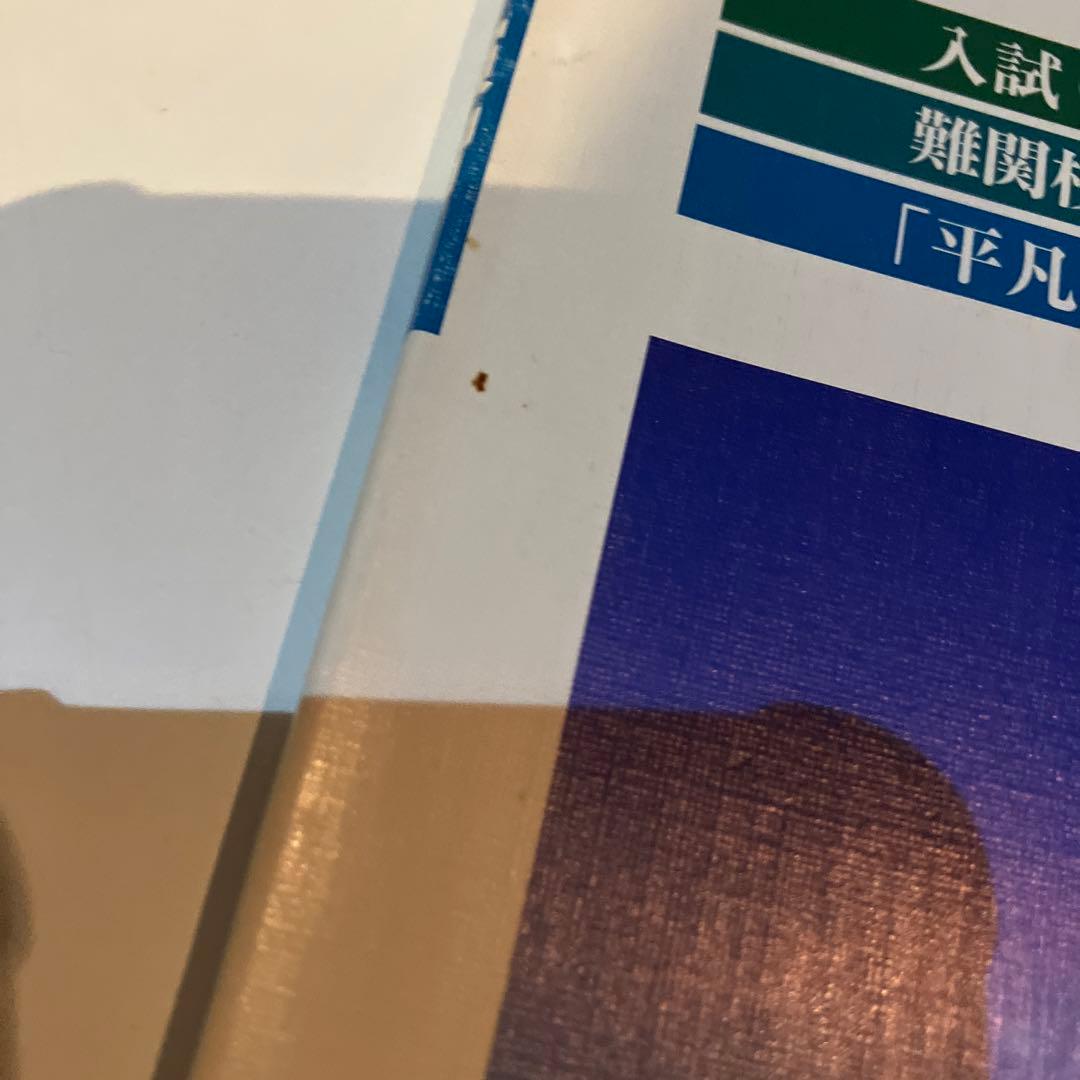 美品　大学への数学　臨時増刊　2006年8月