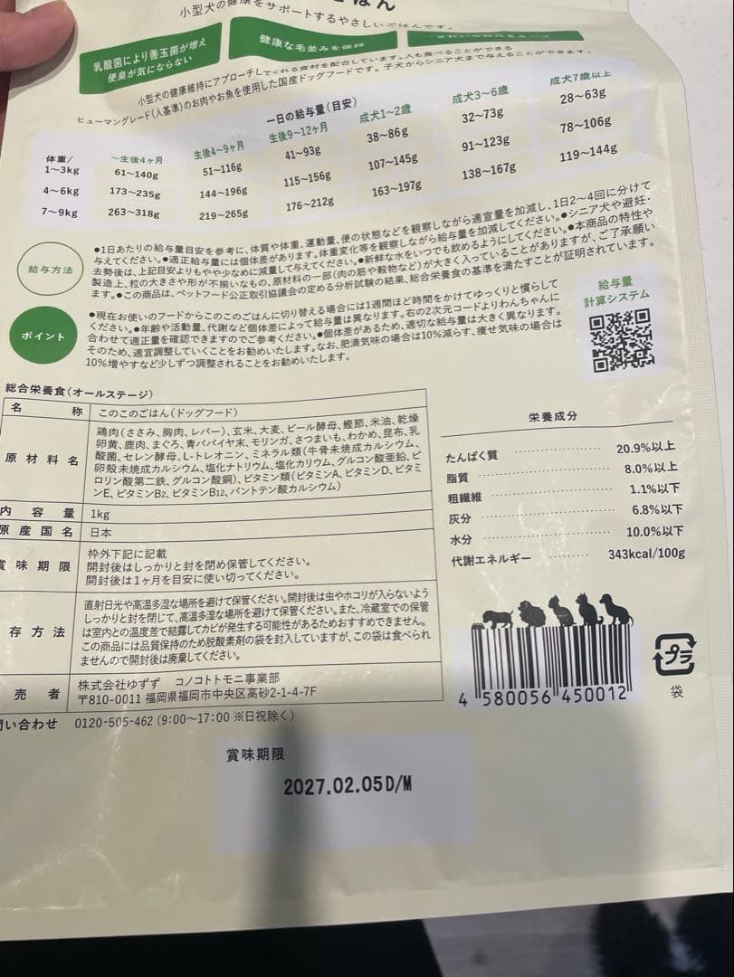 このこのごはん　2袋