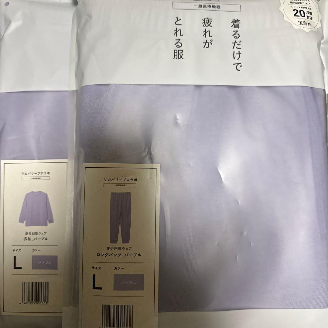 Recoverypro Lab 疲労回復ウェア Lサイズ