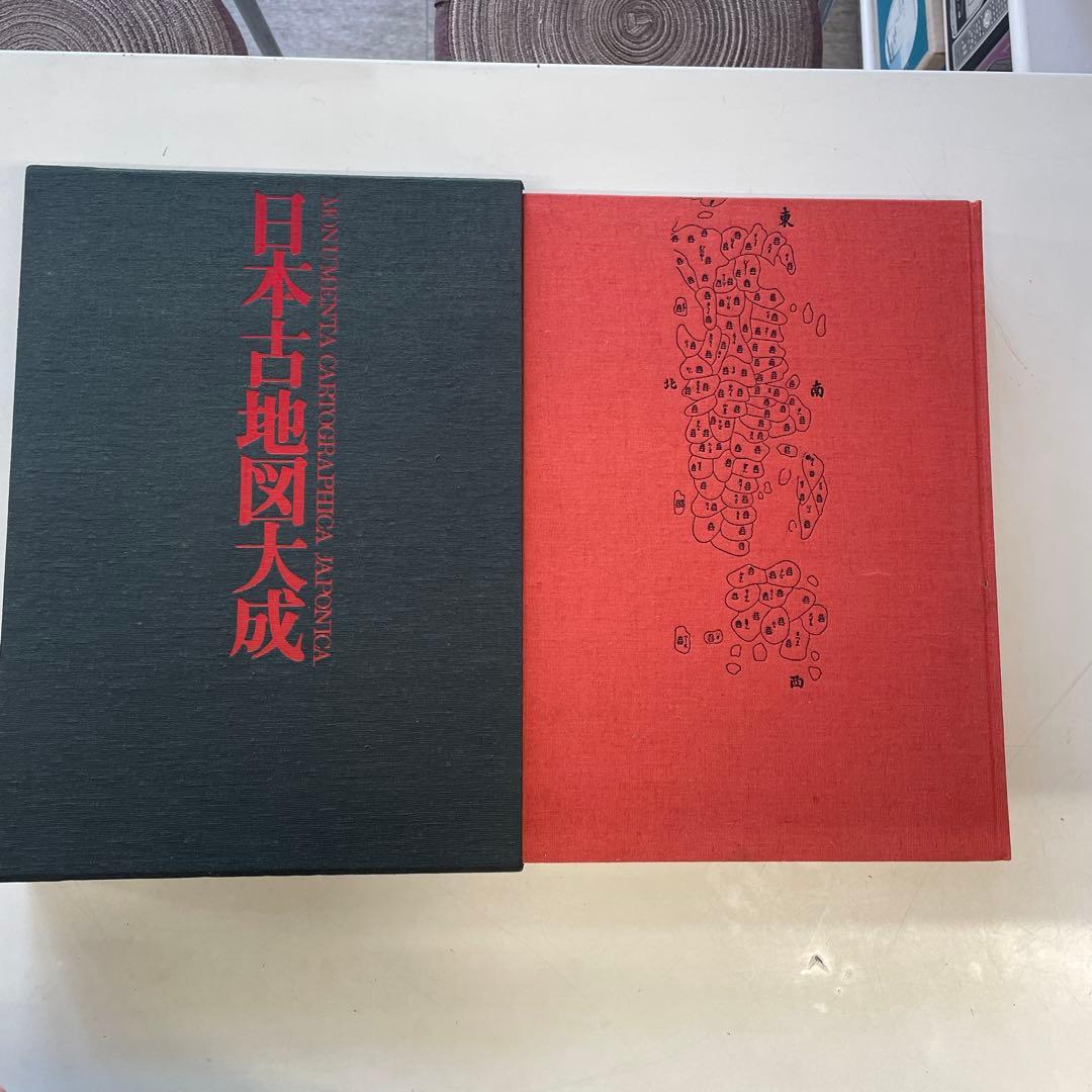 歴史　伊能図　日本古地図大成