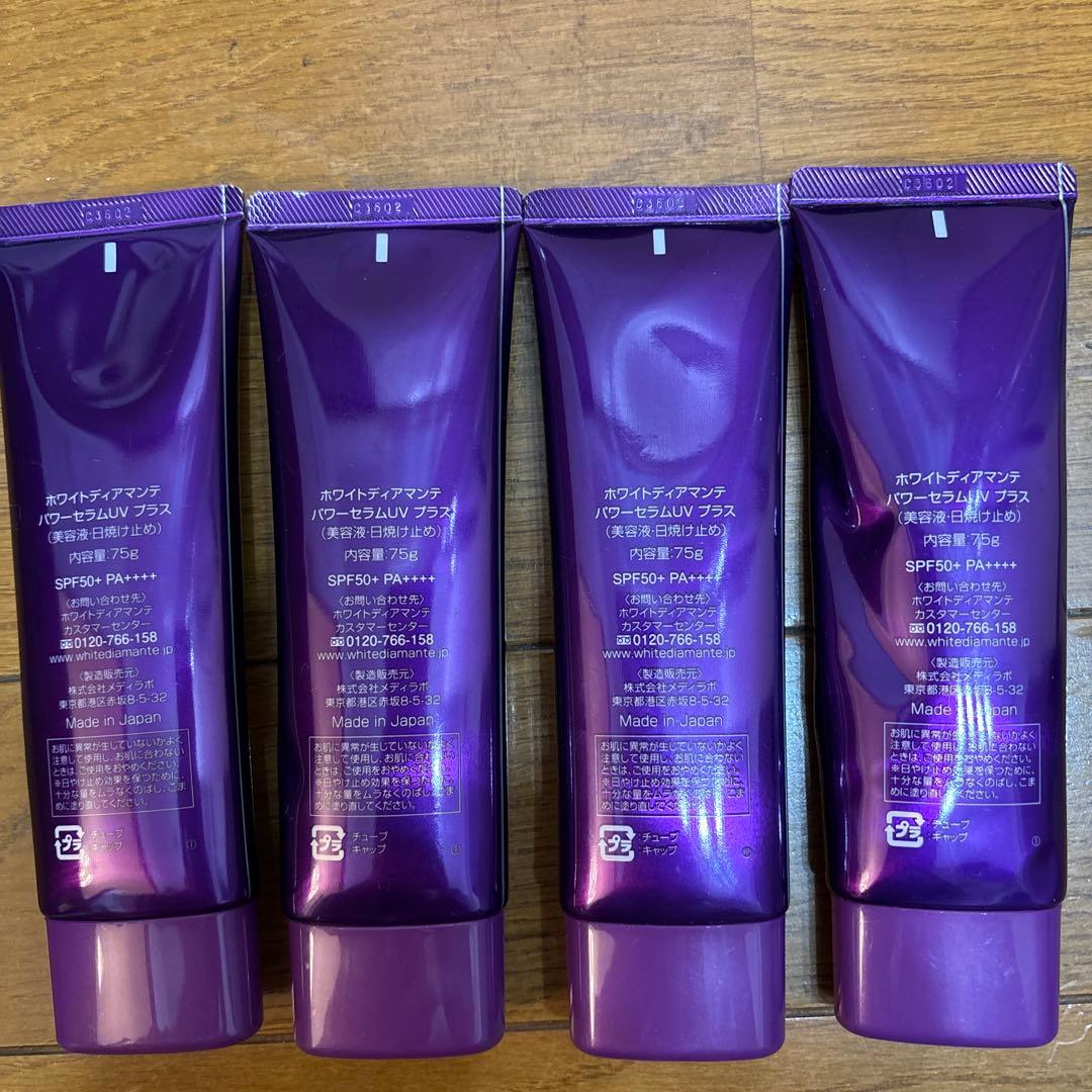 POWER SERUM UV Plus 75gx4本セット(ホワイトディアマンテ