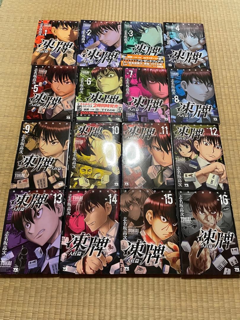 凍牌　三部作　全巻セット＋外伝　42冊セット志名坂高次
