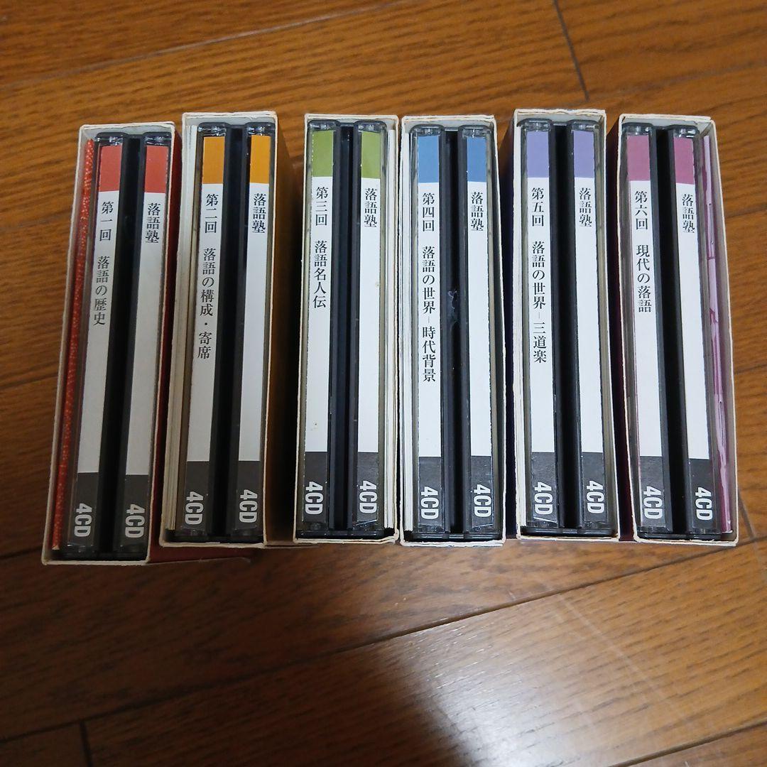 落語塾シリーズ CD 6枚セット