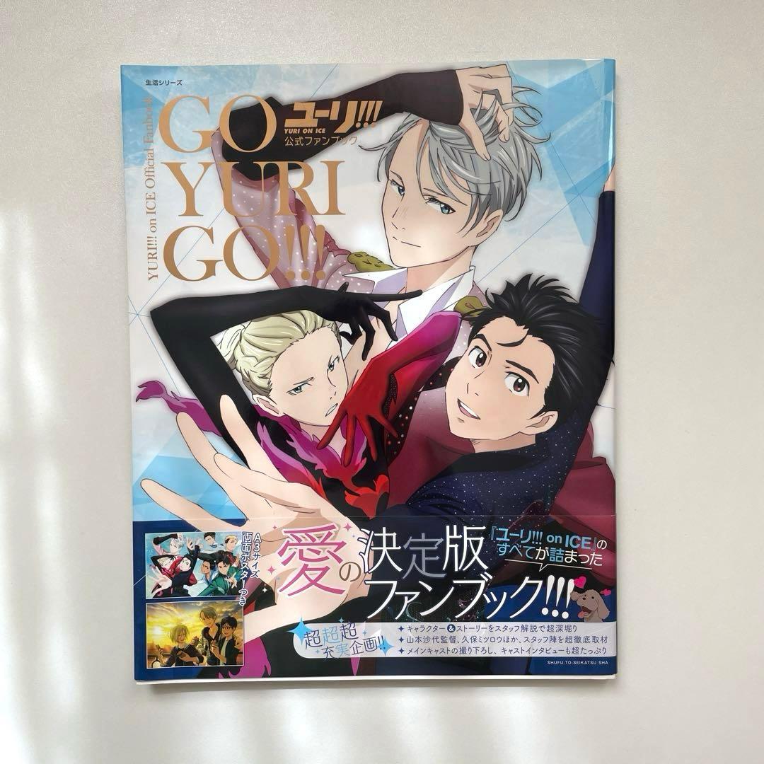 ユーリ!!! on ice 雑誌　パンフレット　ステッカー　まとめ売り