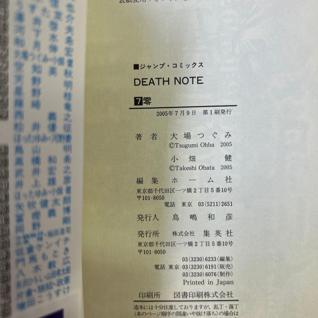 [全初版帯付] Death note 全13巻セット コミックニュース付き