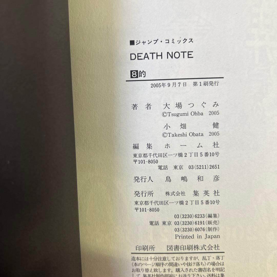 [全初版帯付] Death note 全13巻セット コミックニュース付き