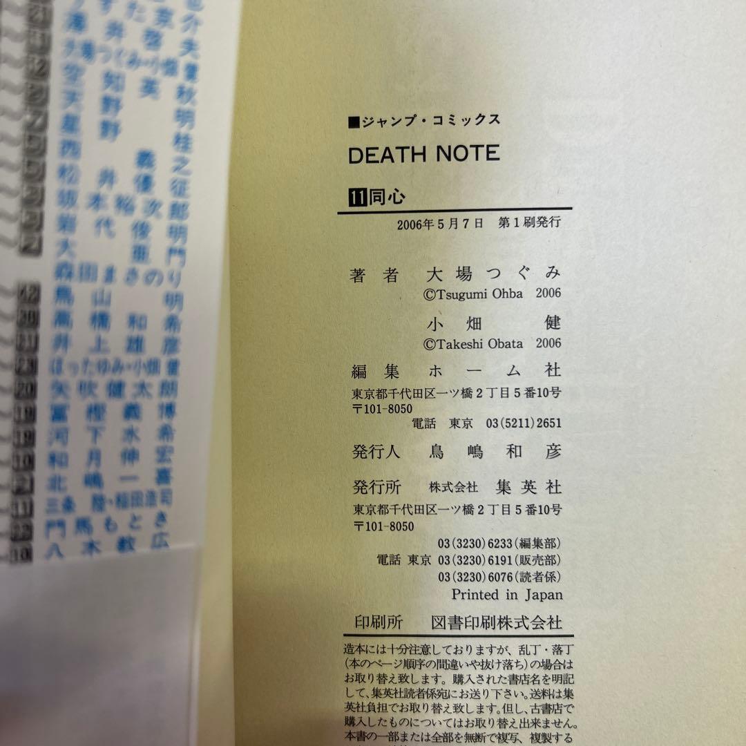 [全初版帯付] Death note 全13巻セット コミックニュース付き