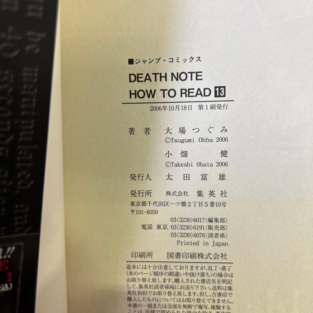 [全初版帯付] Death note 全13巻セット コミックニュース付き
