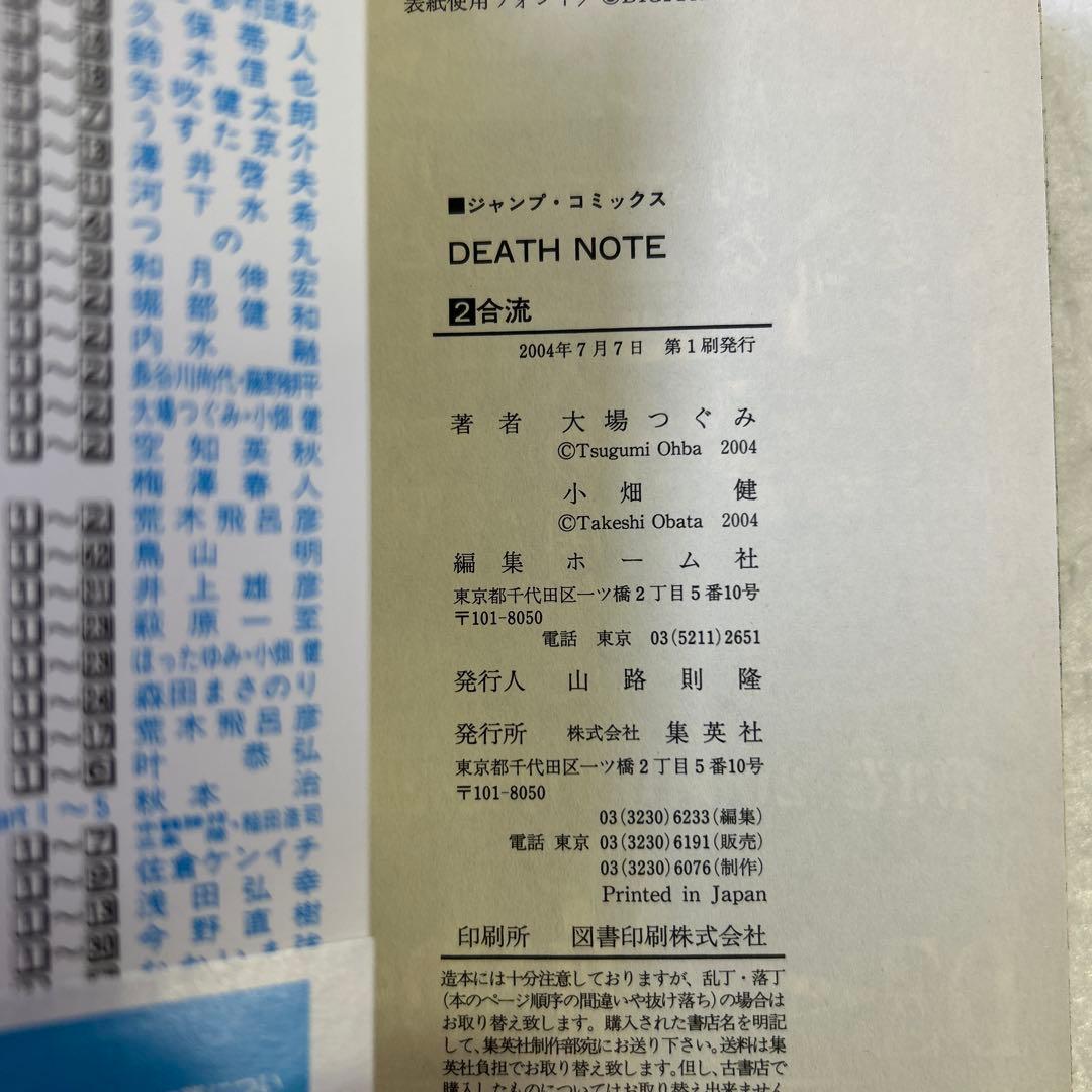 [全初版帯付] Death note 全13巻セット コミックニュース付き