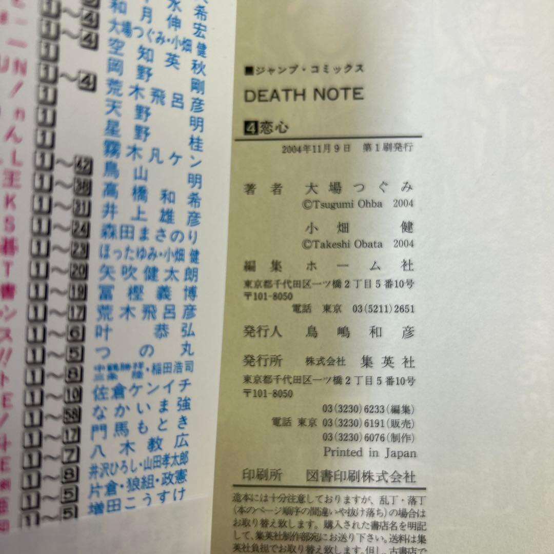 [全初版帯付] Death note 全13巻セット コミックニュース付き