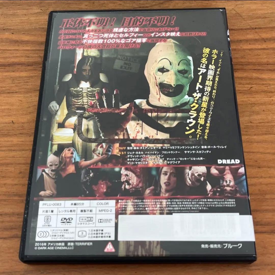 テリファー　DVD