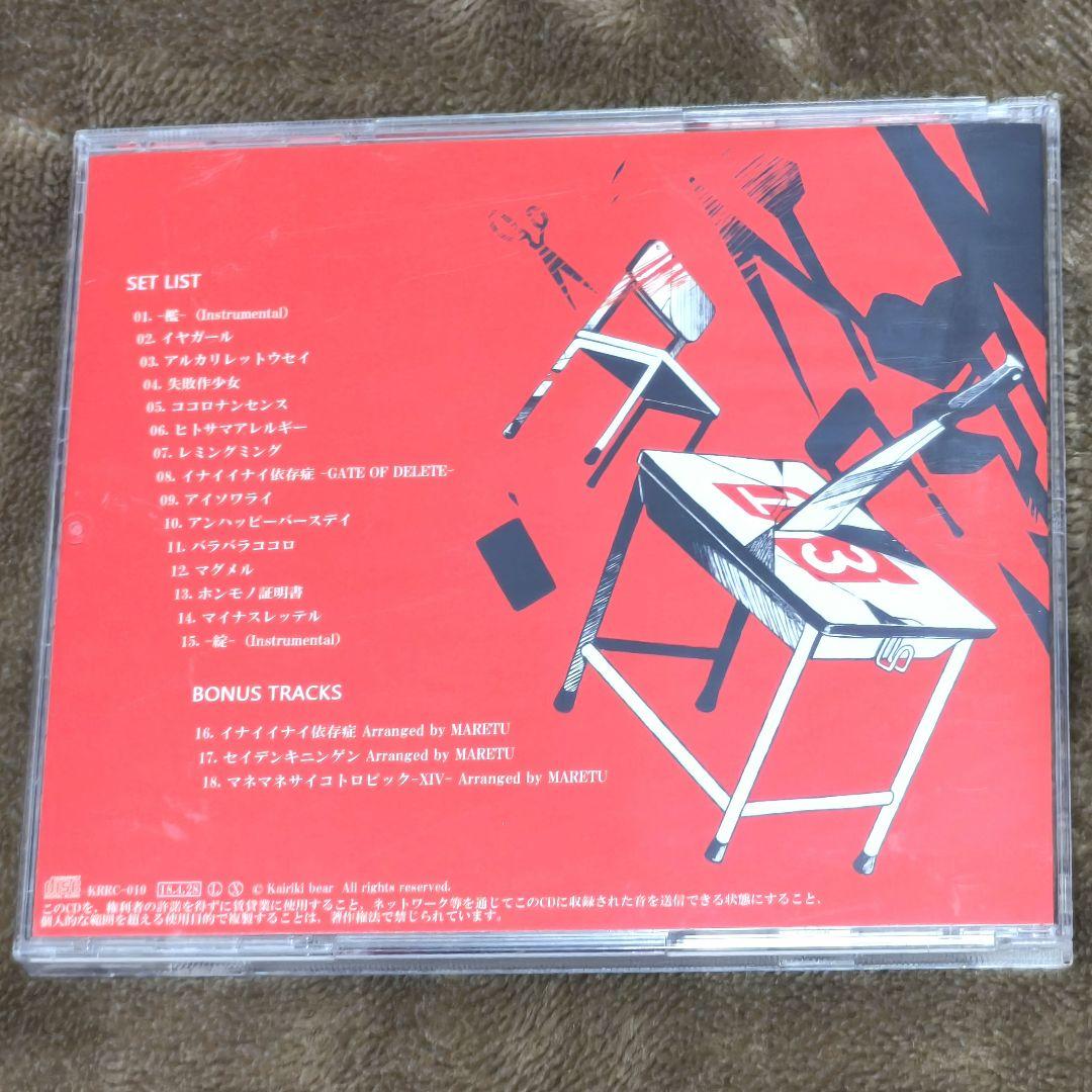 かいりきベア イナイイナイリブート サイン入り CD