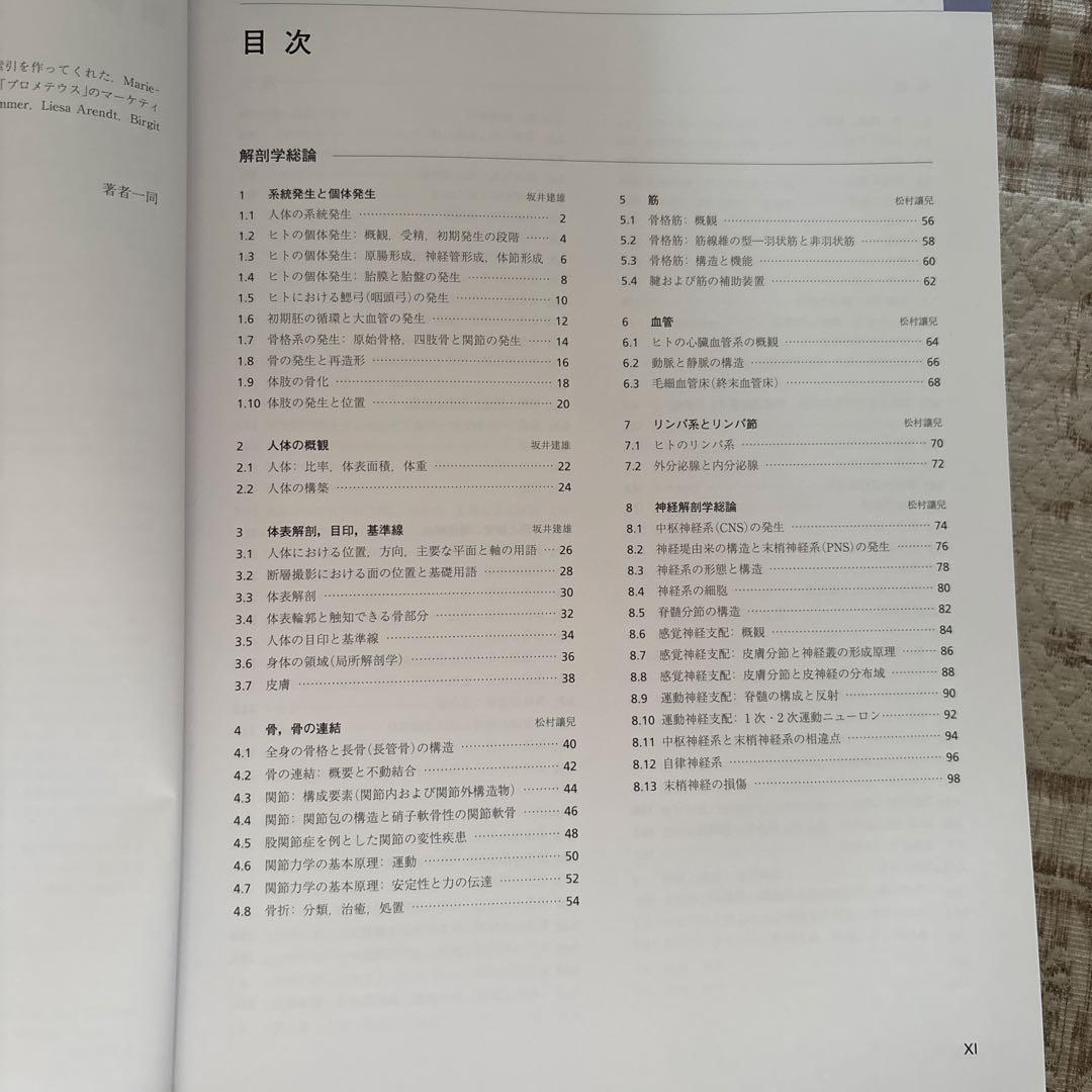 プロメテウス 解剖学アトラス 第3版