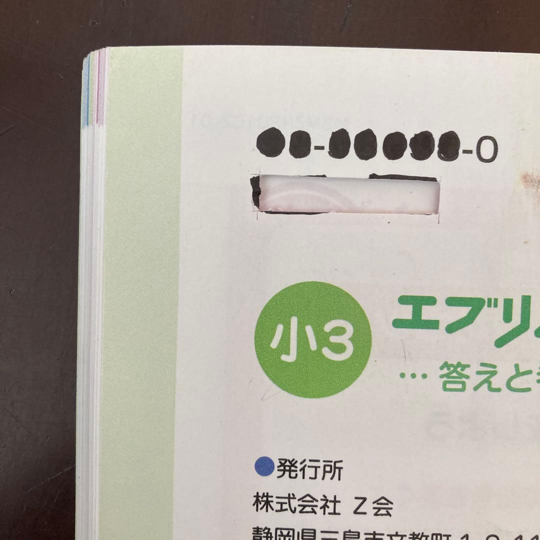 ①Z会小学生コース3年生『エブリスタディ 』★一年分