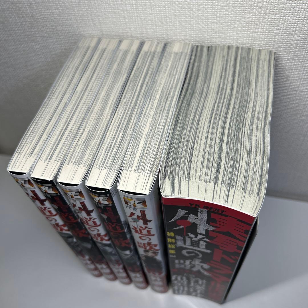 外道の歌 全巻 オリジナル収納ボックス付き＋特別総集編