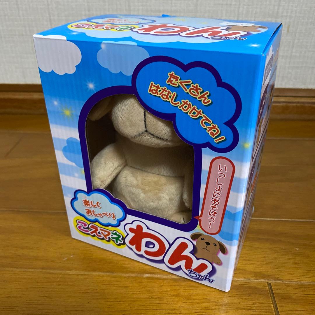 新品　こえマネわんちゃん　おしゃべり　ぬいぐるみ