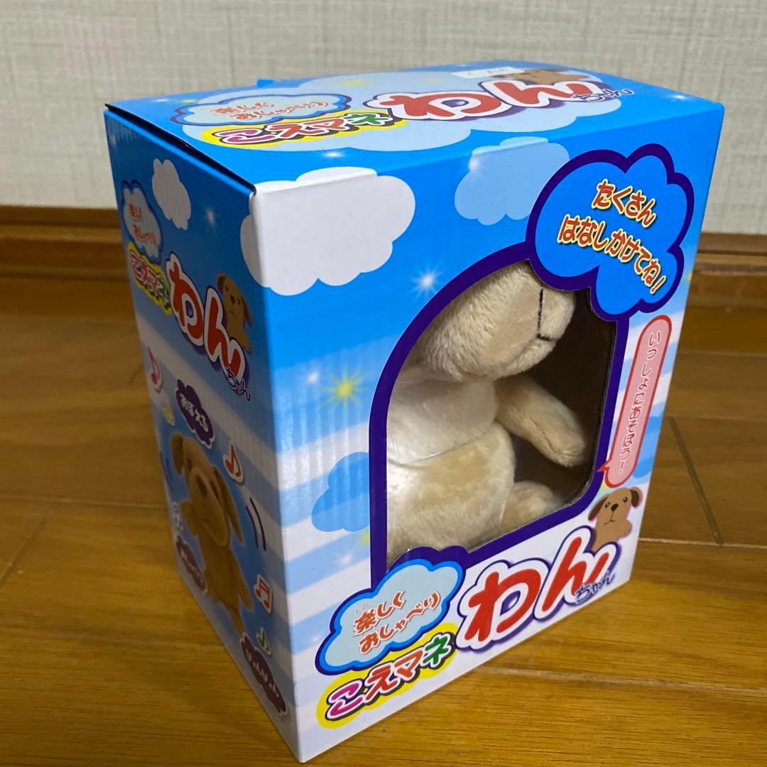 新品　こえマネわんちゃん　おしゃべり　ぬいぐるみ