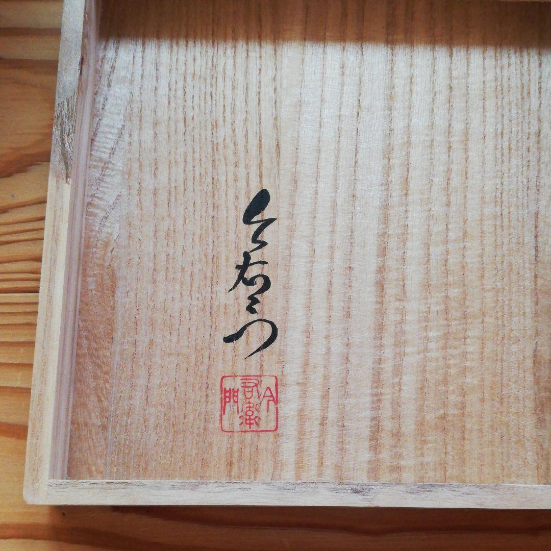 有田焼　飾皿