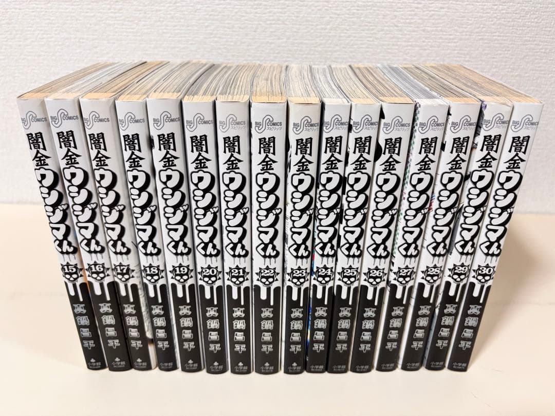 闇金ウシジマくん 全巻　全46巻　肉蝮伝説　九条の大罪　セット　まとめ売り　本