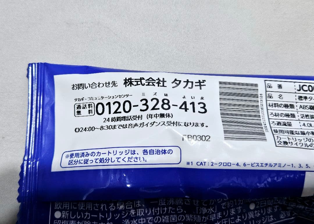 takagi タカギ みず工房 浄水器カートリッジ　JC0032UG　6本