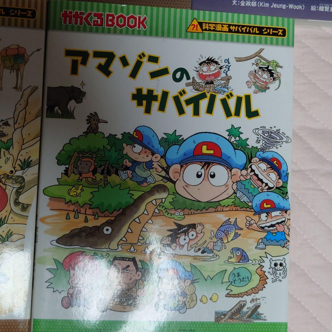 かがくるBOOK 科学漫画サバイバルシリーズ　8冊まとめ