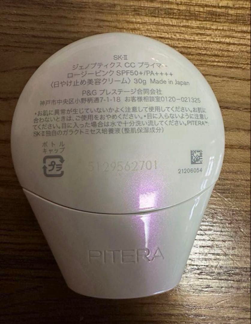 【1度のみ使用・匿名配送】SK-IIジェノプティクスCCプライマーロージーピンク