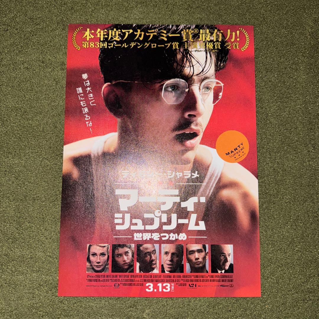マーティ・シュプリーム 白 Mサイズ A24 アーバンリサーチ　おまけ付き
